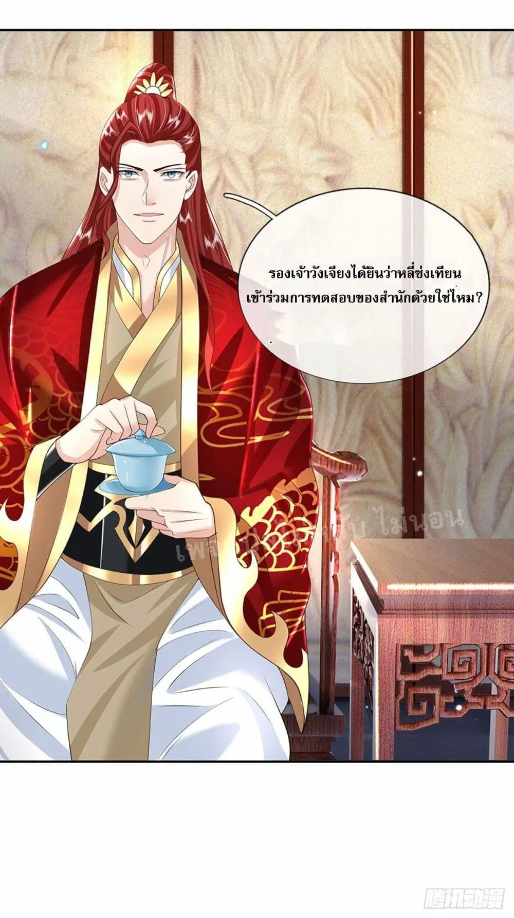 Royal God of War, Rising Dragon ตอนที่ 140 หน้า 16