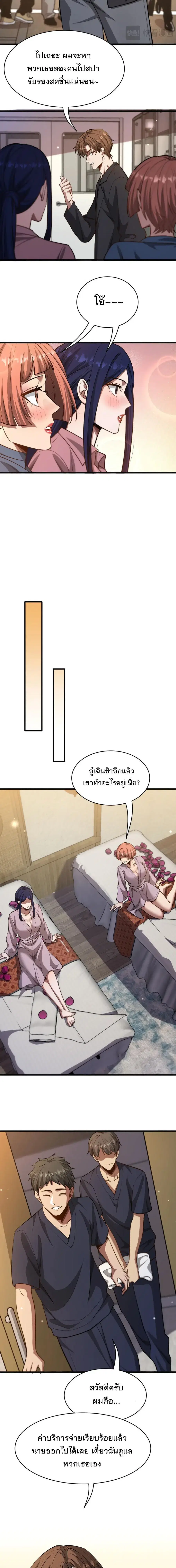 i’m stuck on the same day for a thousand years ตอนที่ 177 หน้า 8