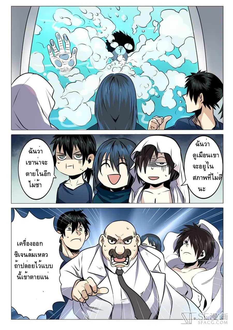 Hero? I Quit A Long Time Ago ตอนที่ 9 หน้า 9