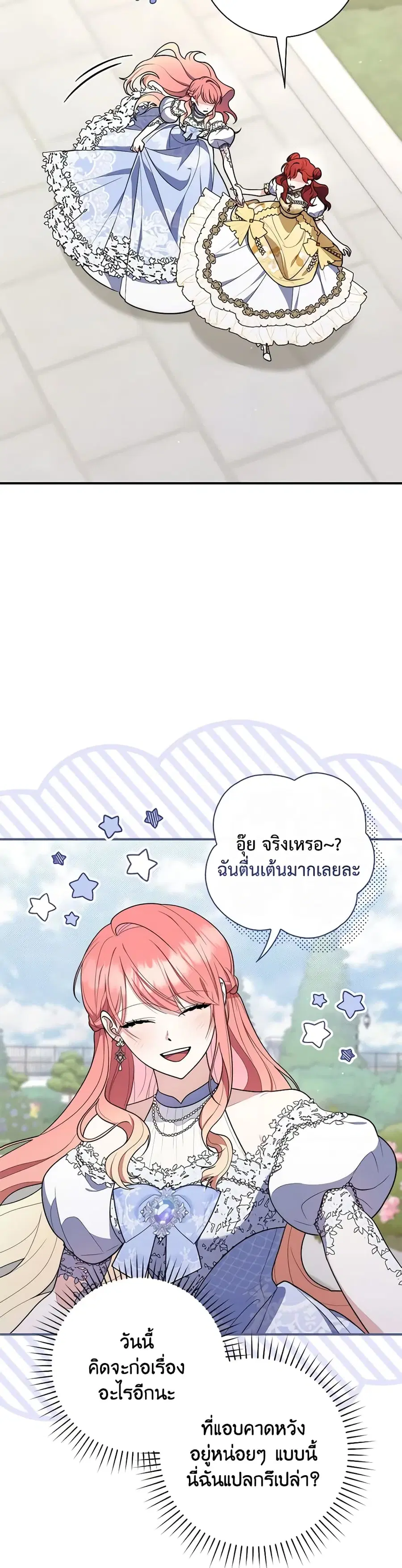 Fortune-Telling Lady ตอนที่ 45 หน้า 33