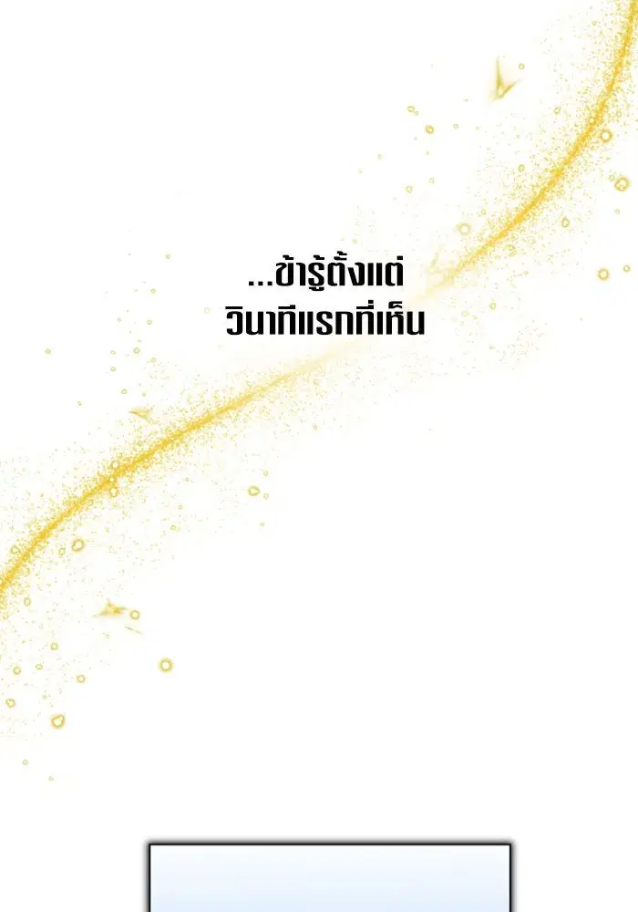 Your Throne ตอนที่ 129 หน้า 104