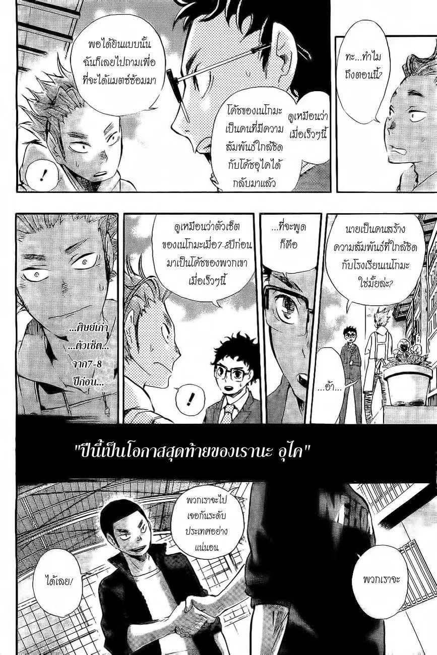 Haikyuu!! ตอนที่ 19 หน้า 8