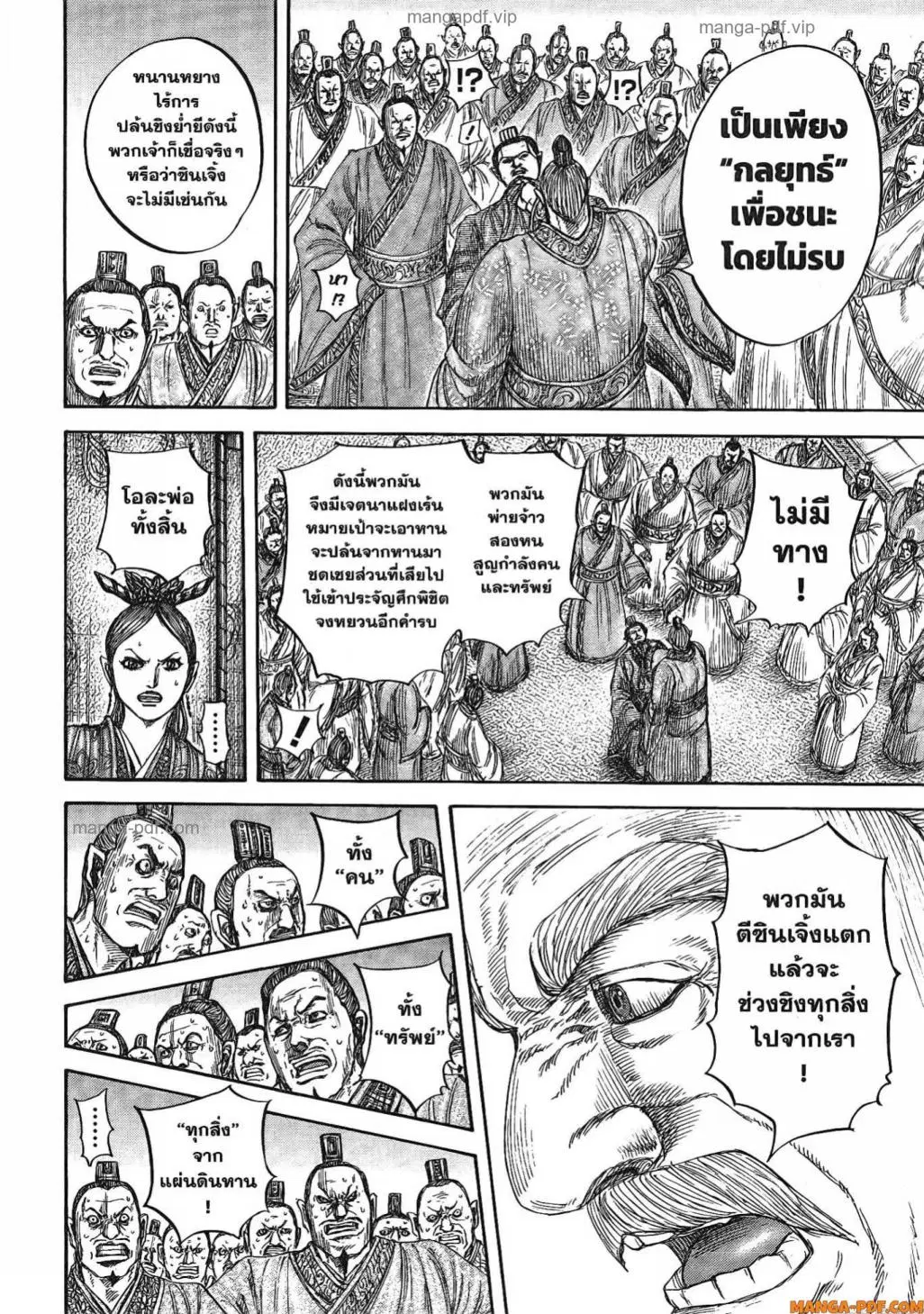 Kingdom ตอนที่ 814 หน้า 17