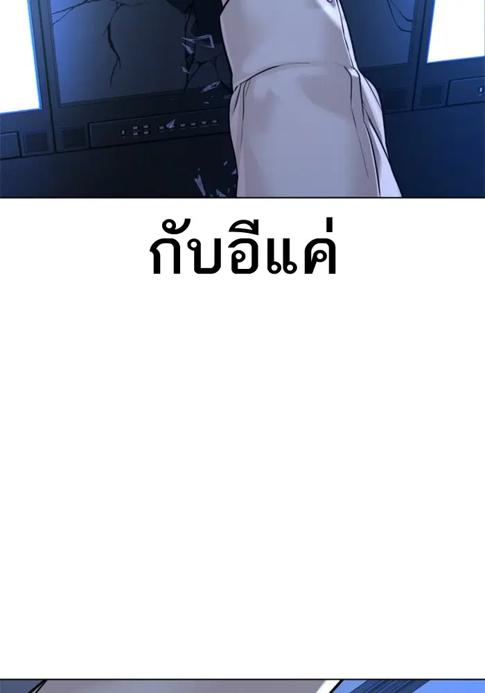 How to Fight ตอนที่ 88 หน้า 113
