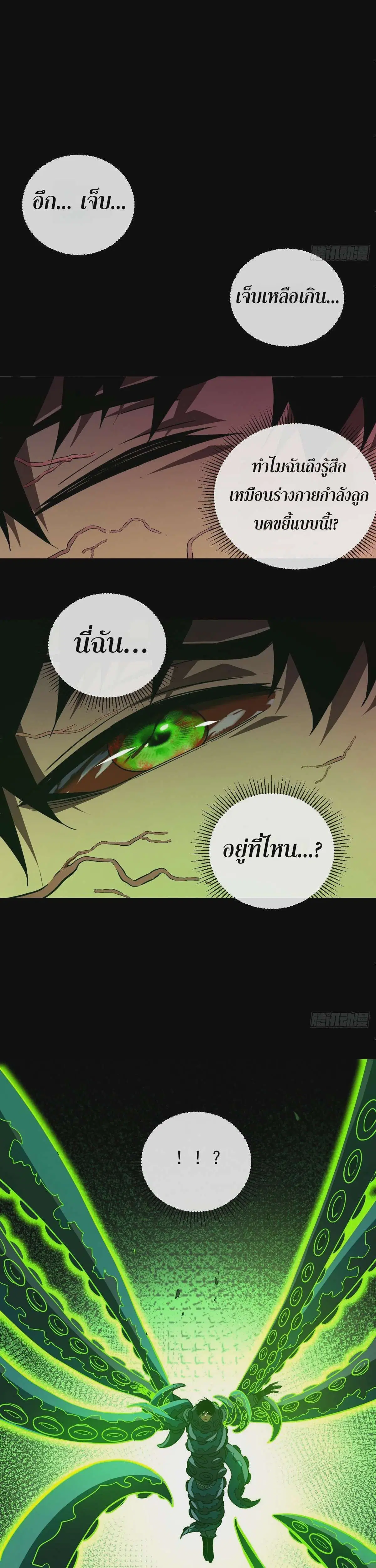 The Lord of Wheel of Destiny ตอนที่ 55 หน้า 9