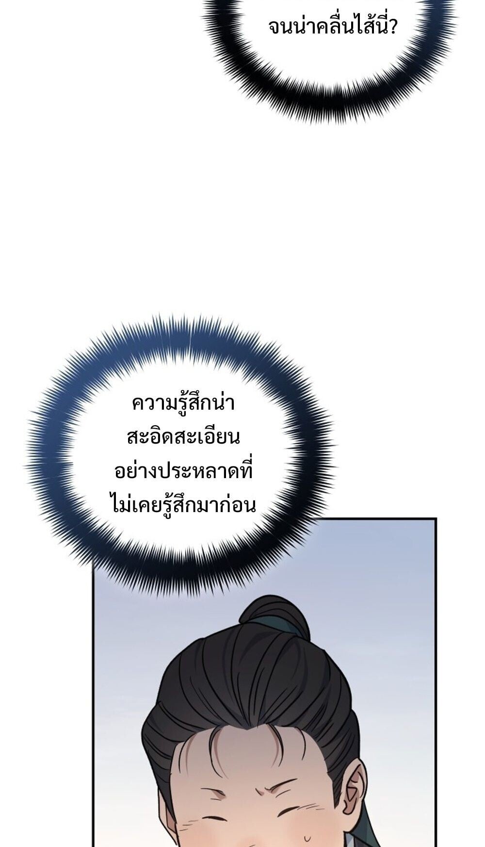 The Youngest Son of the Eunhae Sangdan บุตรชายคนสุดท้องแห่งหอการค้าอึนเฮ ตอนที่ 44 หน้า 4