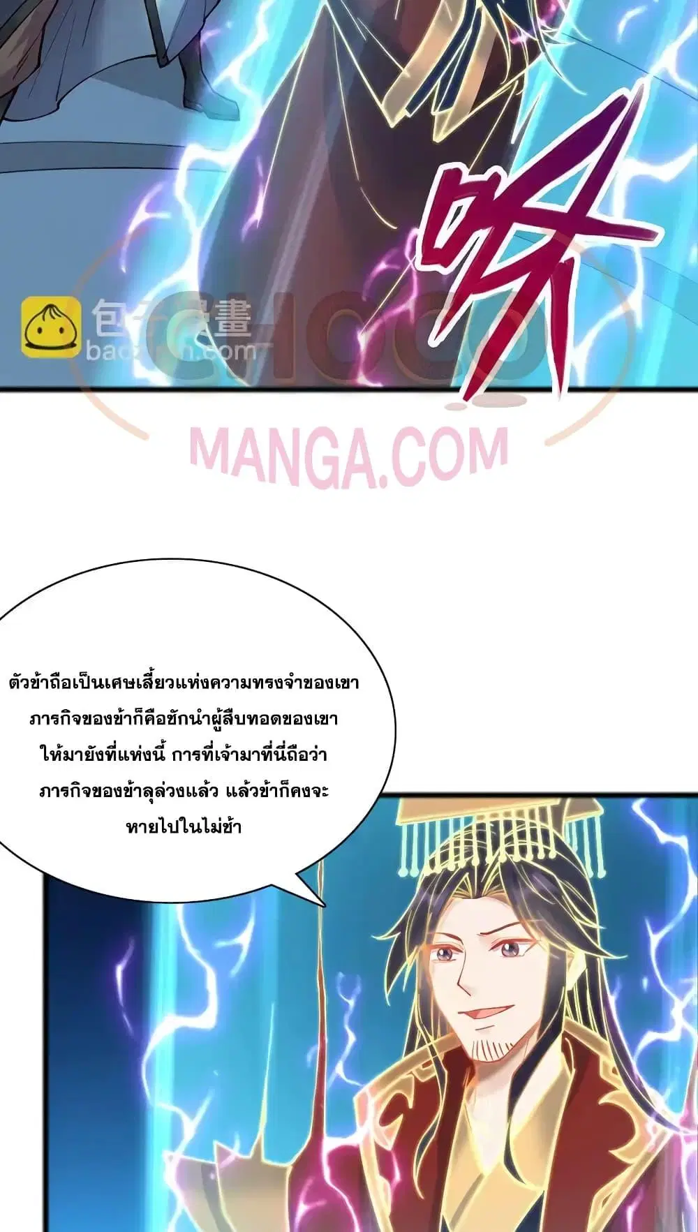 I Can Become A Sword God ตอนที่ 110 หน้า 21