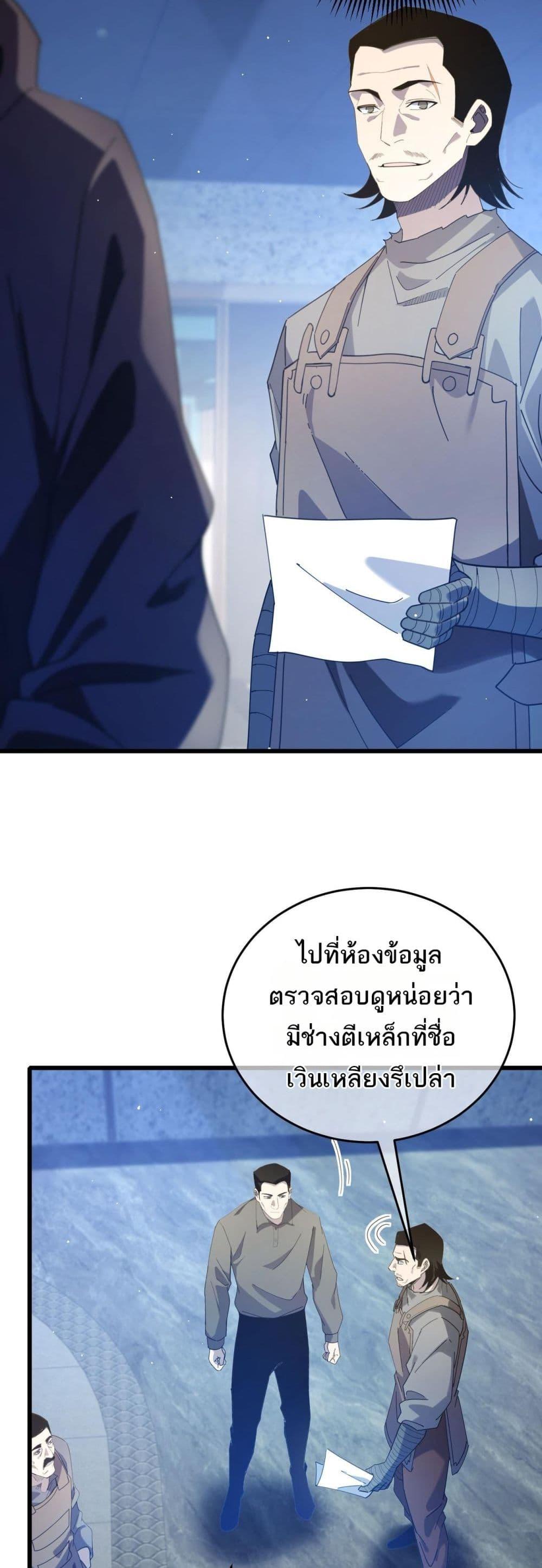 My Passive Skills Are Invincible จุติอีกครั้ง พร้อมสกิลติดตัวไร้เทียมทาน ตอนที่ 65 หน้า 17
