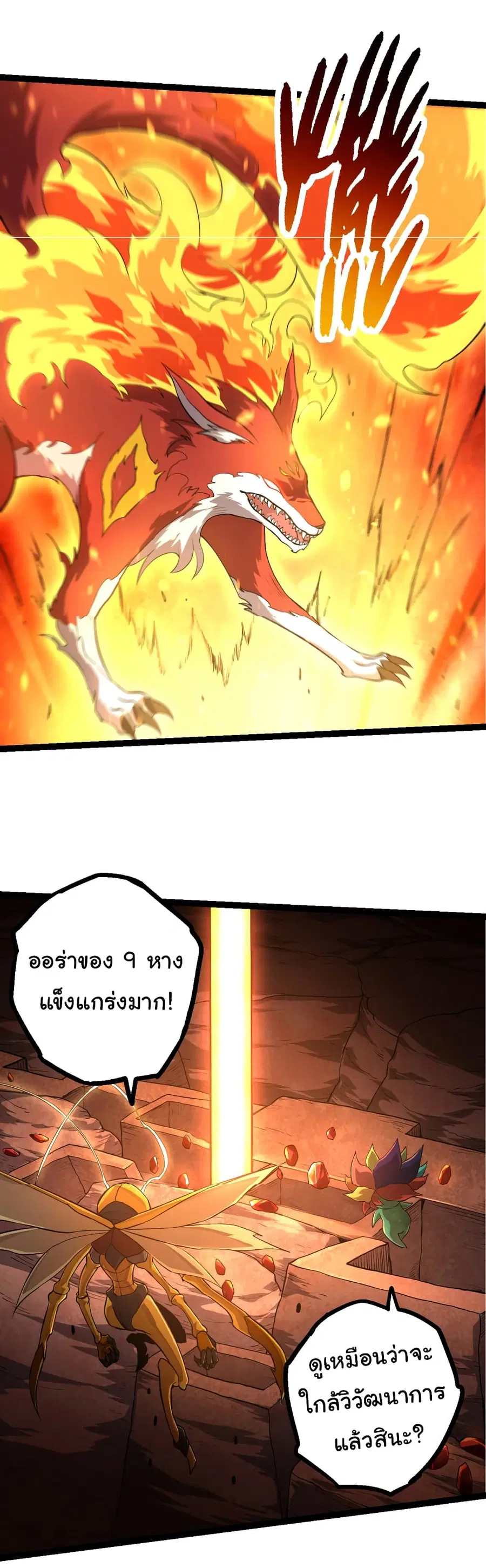 Evolution Begins With A Big Tree ตอนที่ 141 หน้า 38