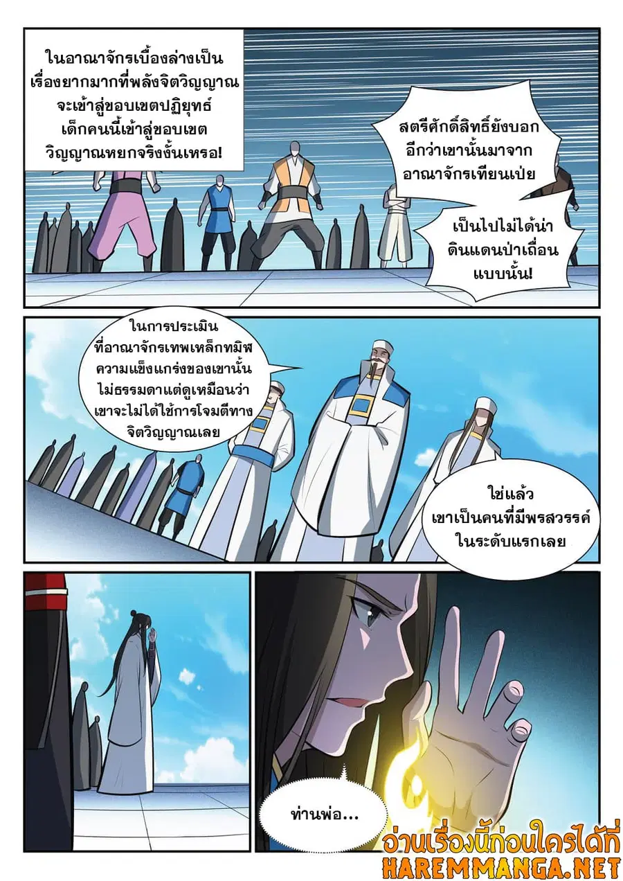 Bailian Chengshen ตอนที่ 378 หน้า 4