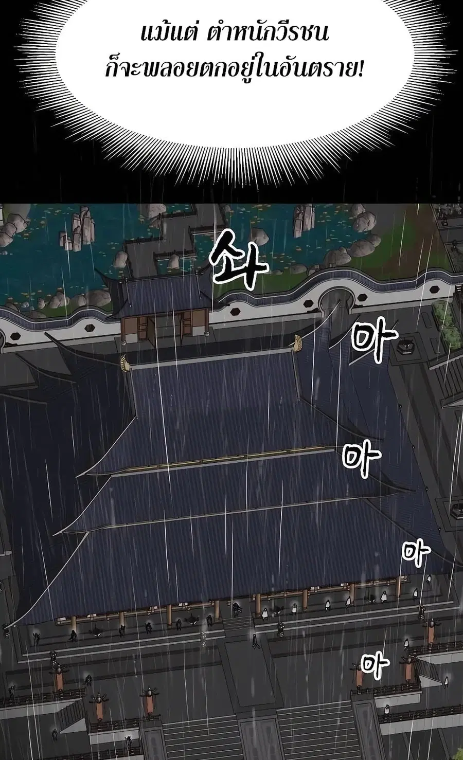 Infinite Level Up In Murim ตอนที่ 230 หน้า 62