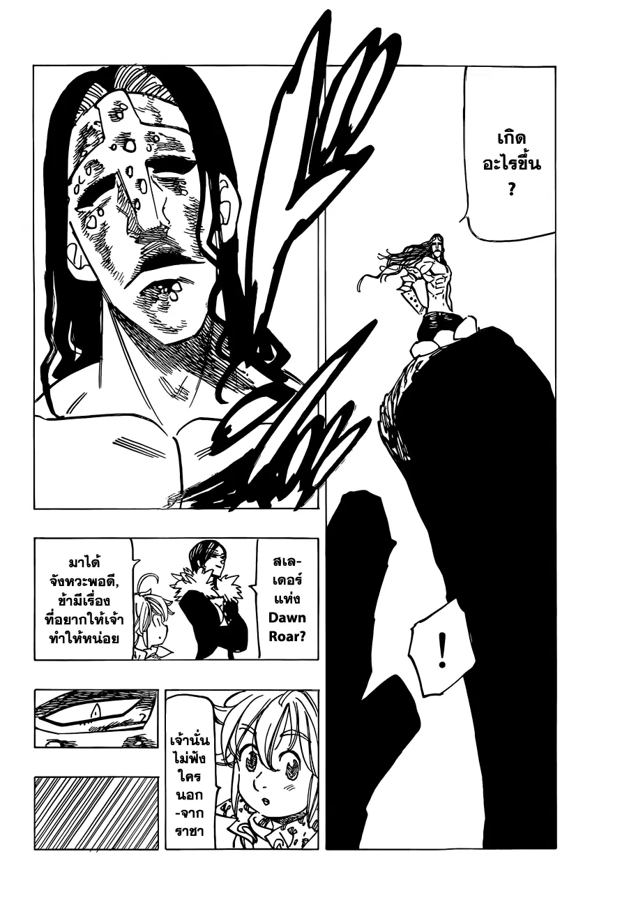Nanatsu no Taizai ตอนที่ 114 หน้า 16