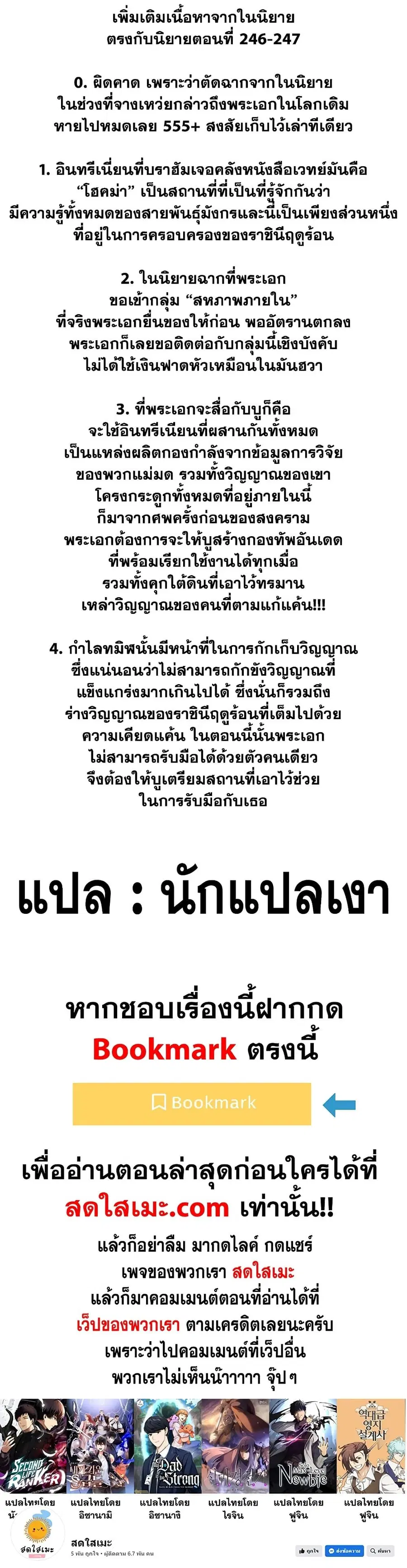 Ranker Who Lives A Second Time ตอนที่ 158 หน้า 40