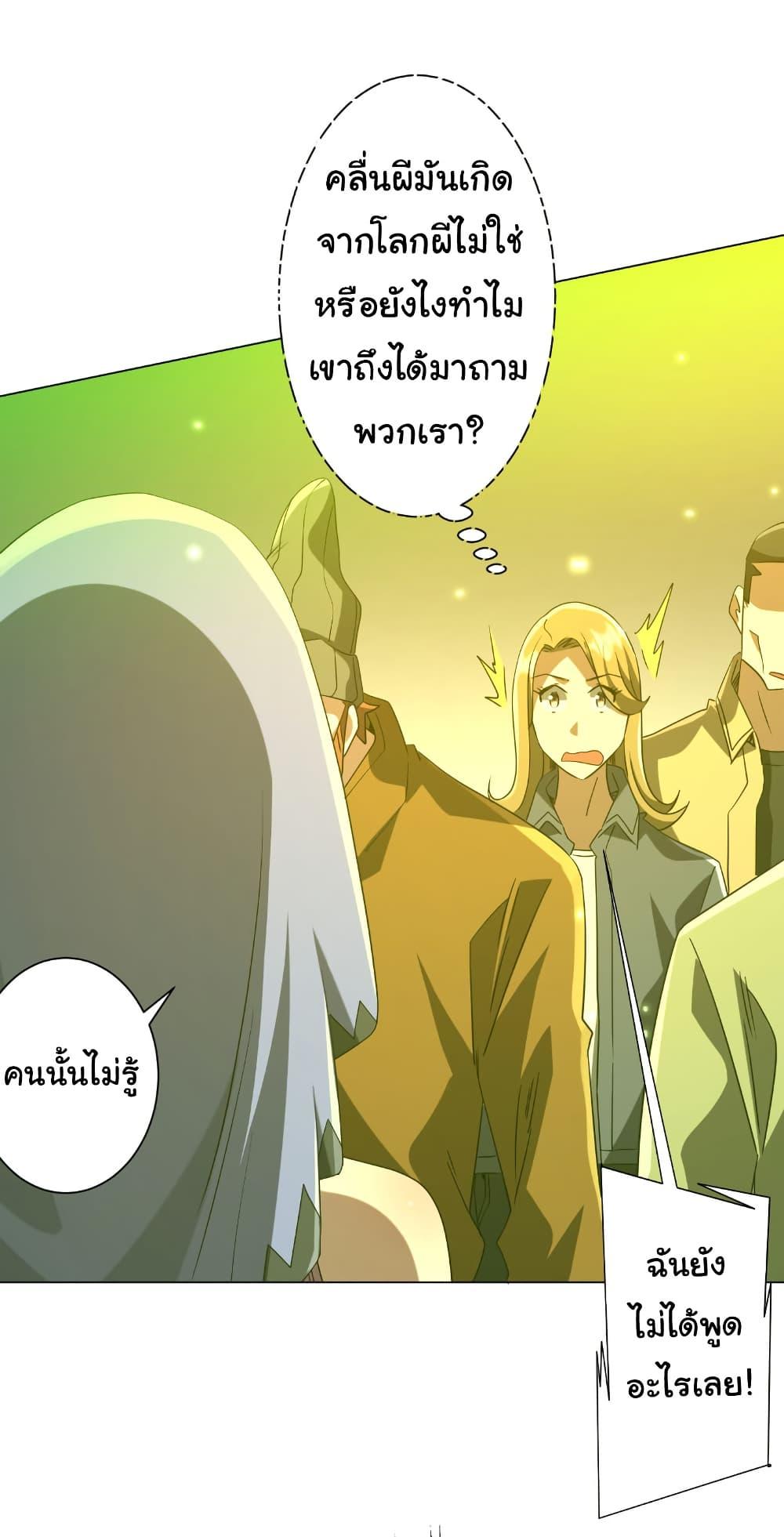 Start with Trillions of Coins ตอนที่ 224 หน้า 29