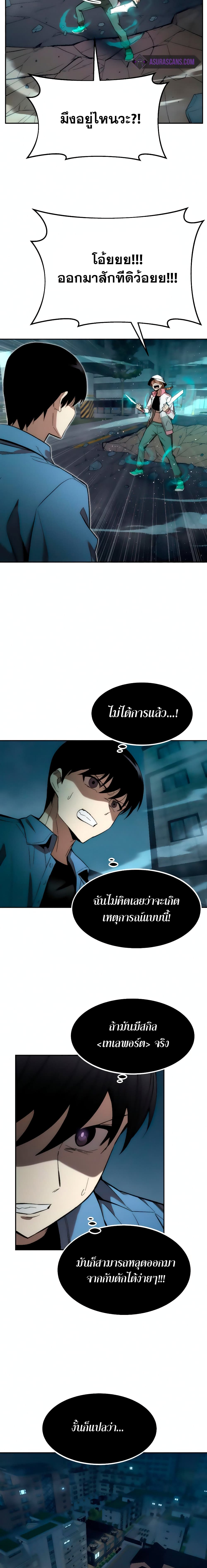 Ultra Alter แอ็กรองสตรองโคตร ตอนที่ 15 หน้า 24