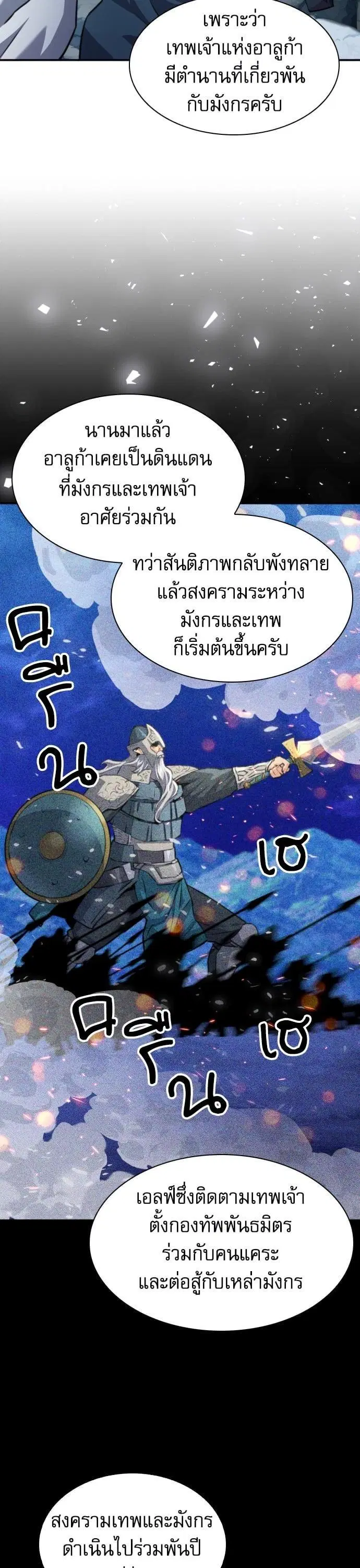 Seoul Station Druid ตอนที่ 168 หน้า 20