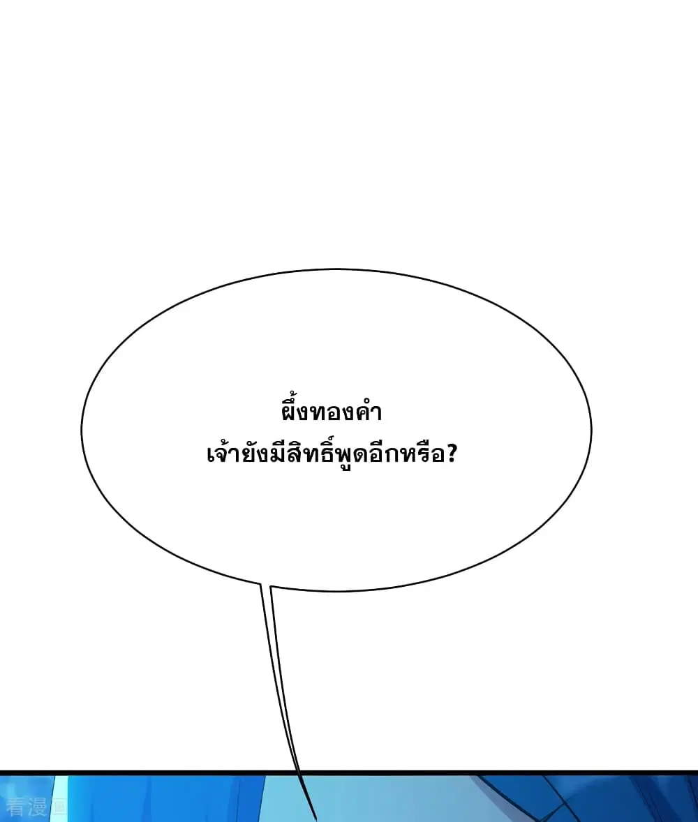Matchless Emperor ตอนที่ 172 หน้า 9