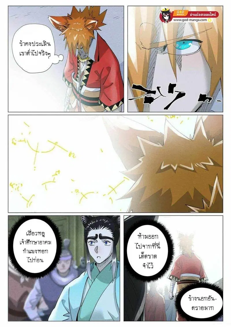 Tales of Demons and Gods ตอนที่ 396 หน้า 8