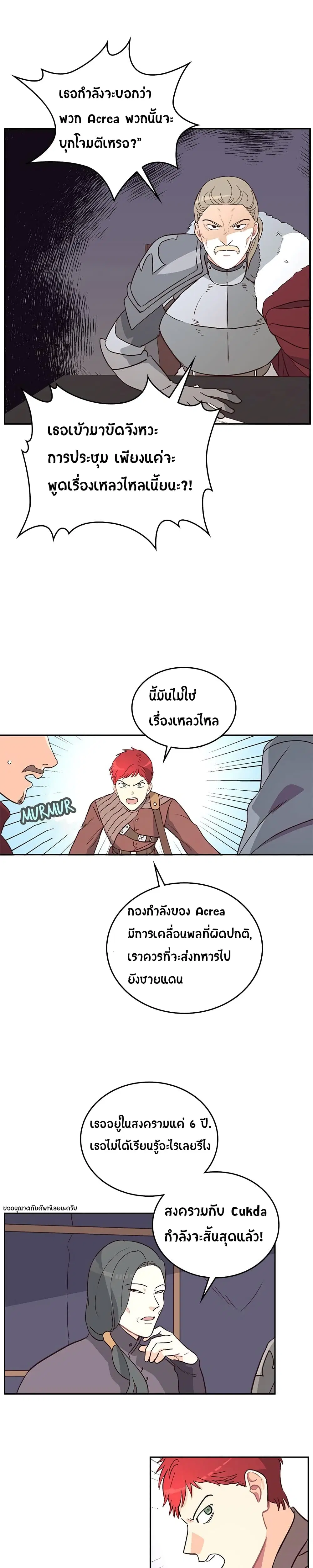 The Knight and Her Emperor ตอนที่ 4 หน้า 6