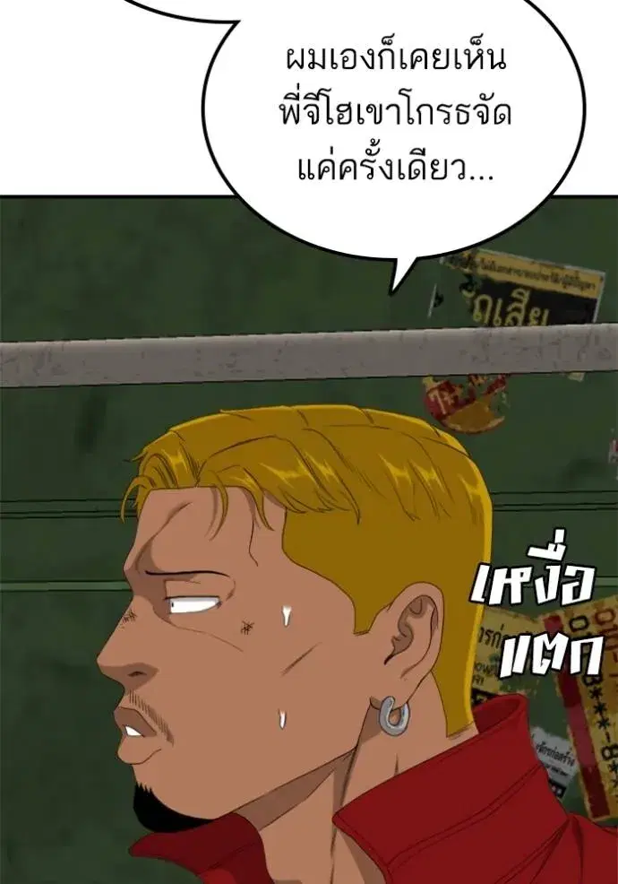 Bad Guy ตอนที่ 237 หน้า 14