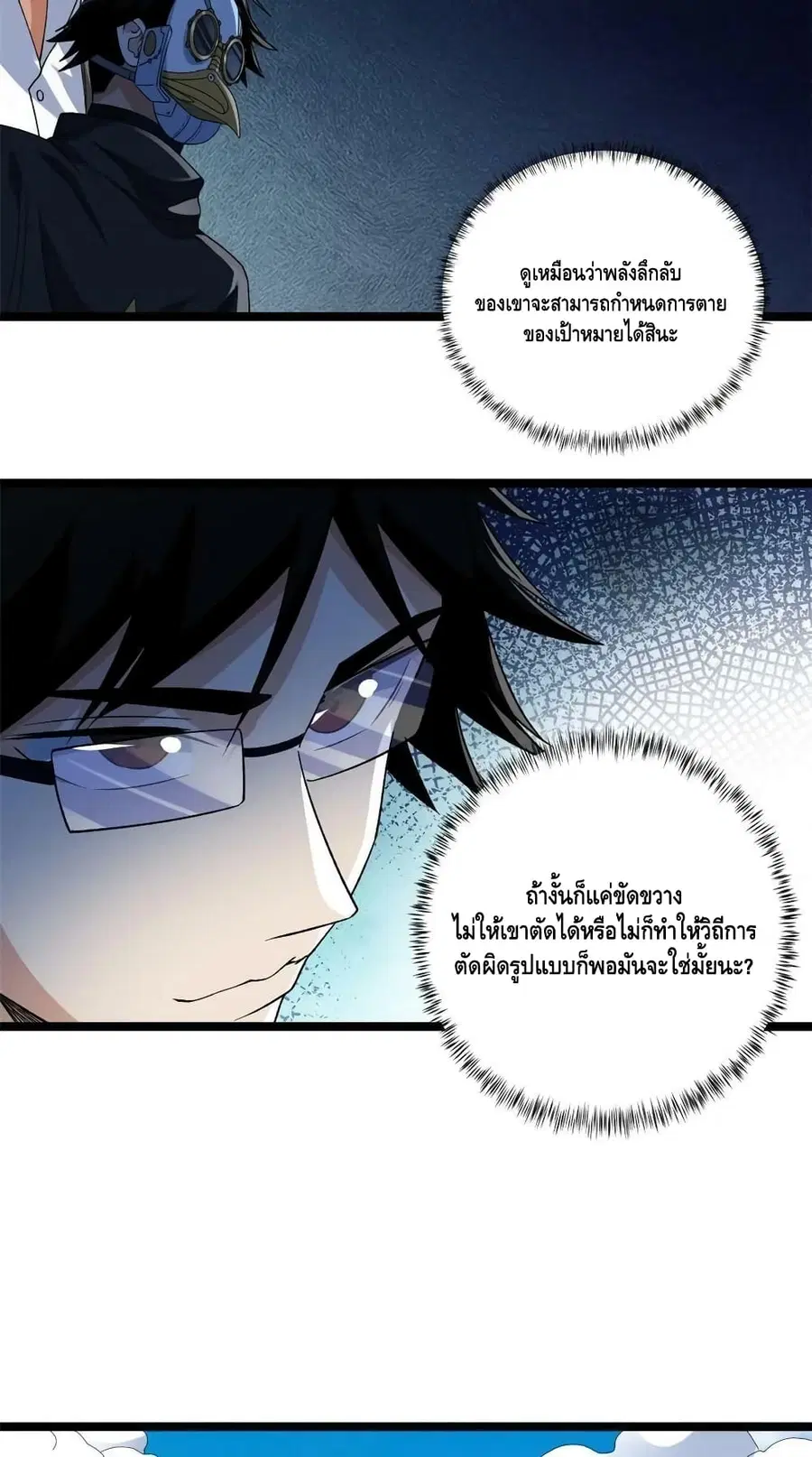 I Have 999 Skills ตอนที่ 167 หน้า 22