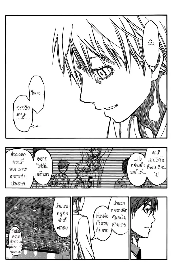 Kuroko no Basuke ตอนที่ 223 หน้า 4