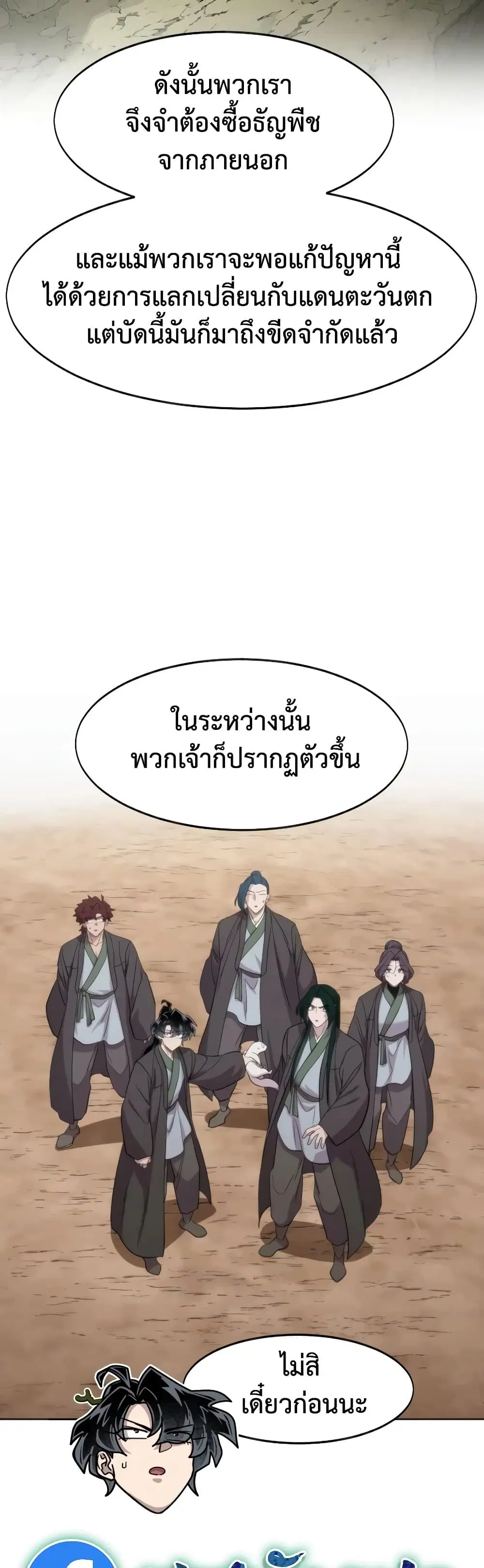 Return of the Mount Hua Sect ตอนที่ 168 หน้า 26