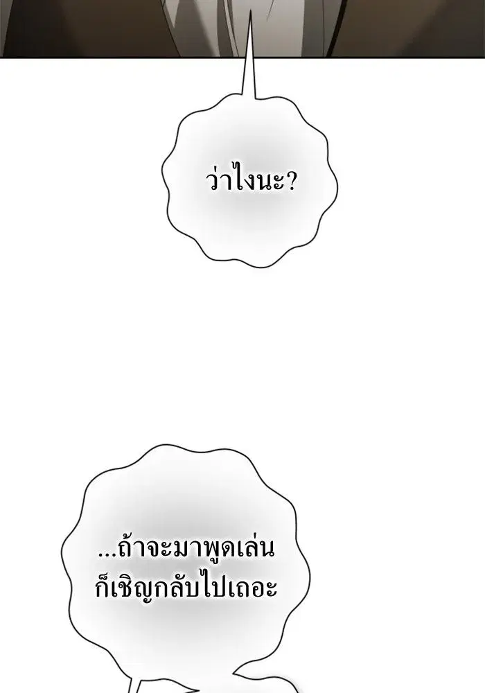 Your Throne ตอนที่ 137 หน้า 170