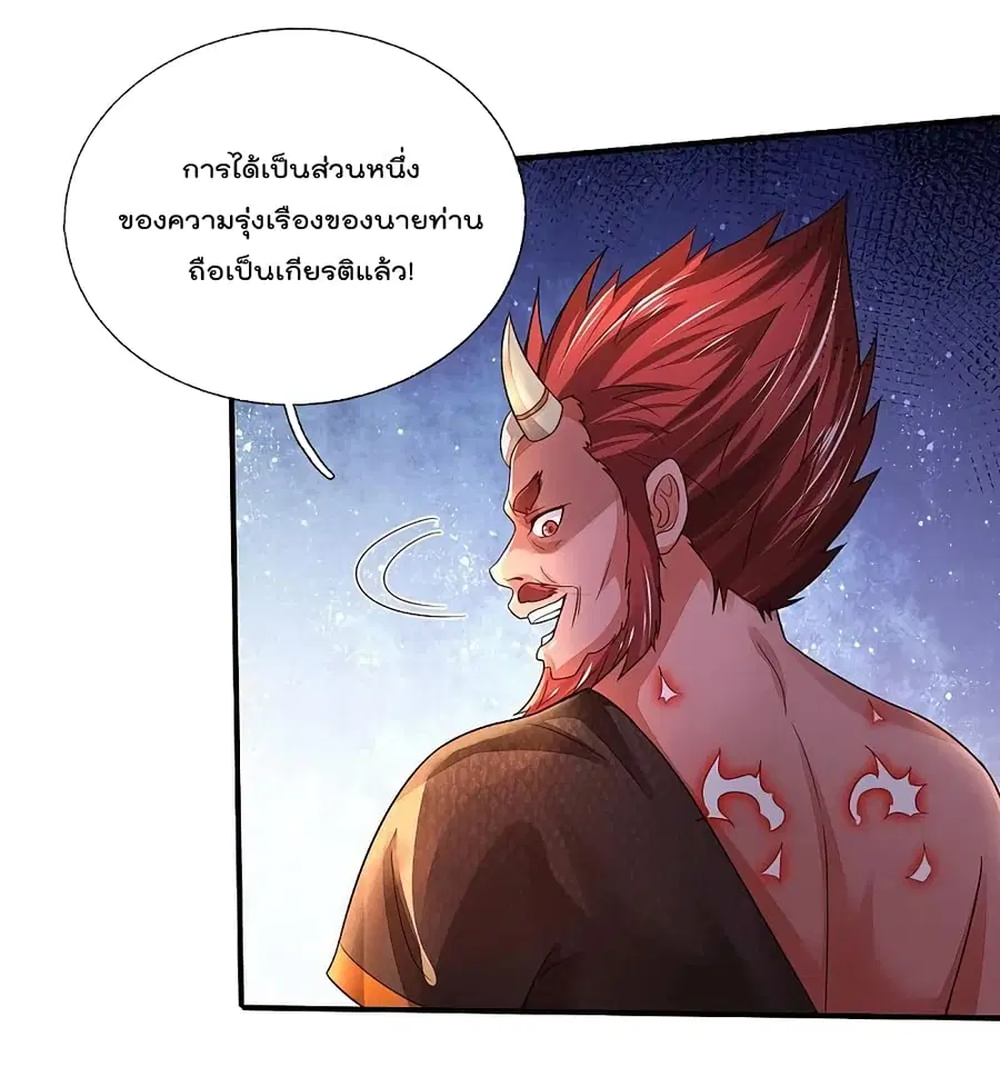 I’m the Great Immortal ตอนที่ 335 หน้า 27