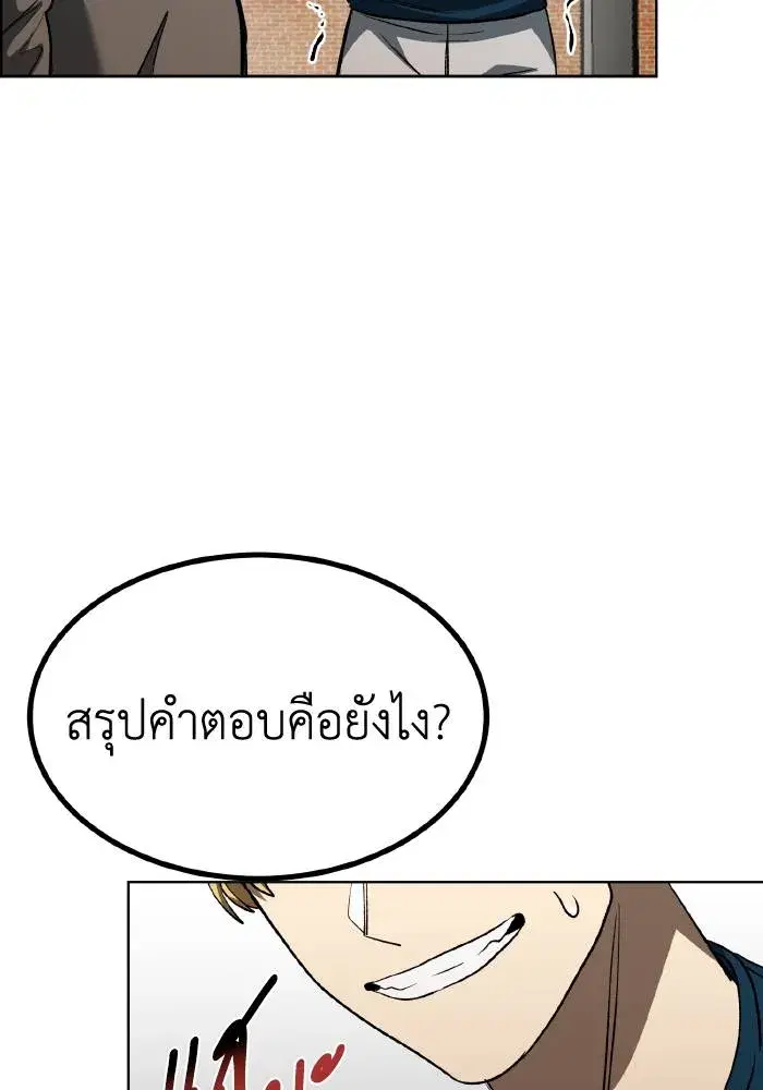King of the Octagon ตอนที่ 84 หน้า 95