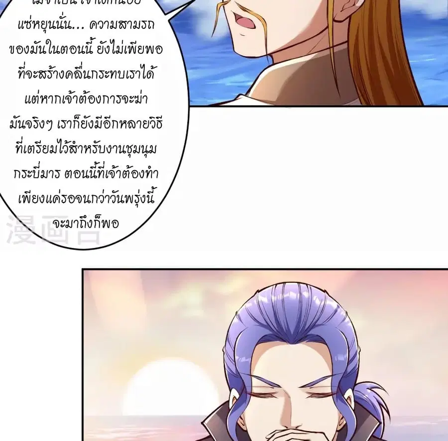 Against the Gods ตอนที่ 447 หน้า 69