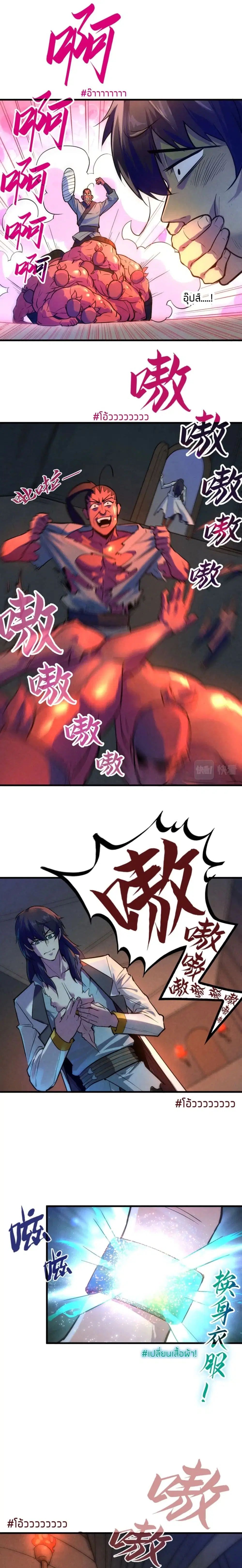 The Eternal Supreme ตอนที่ 33 หน้า 5