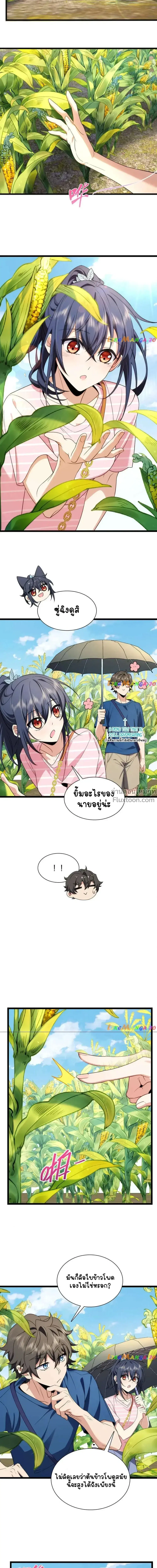 My Wife Is From a Thousand Years Ago ตอนที่ 206 หน้า 4