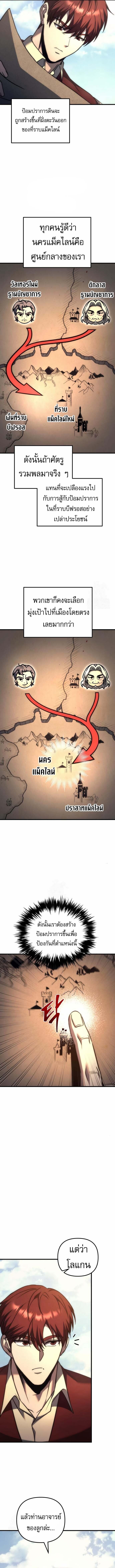 Regressor of the Fallen Family เพลิงสงครามหวนจุติ ตอนที่ 100 หน้า 8