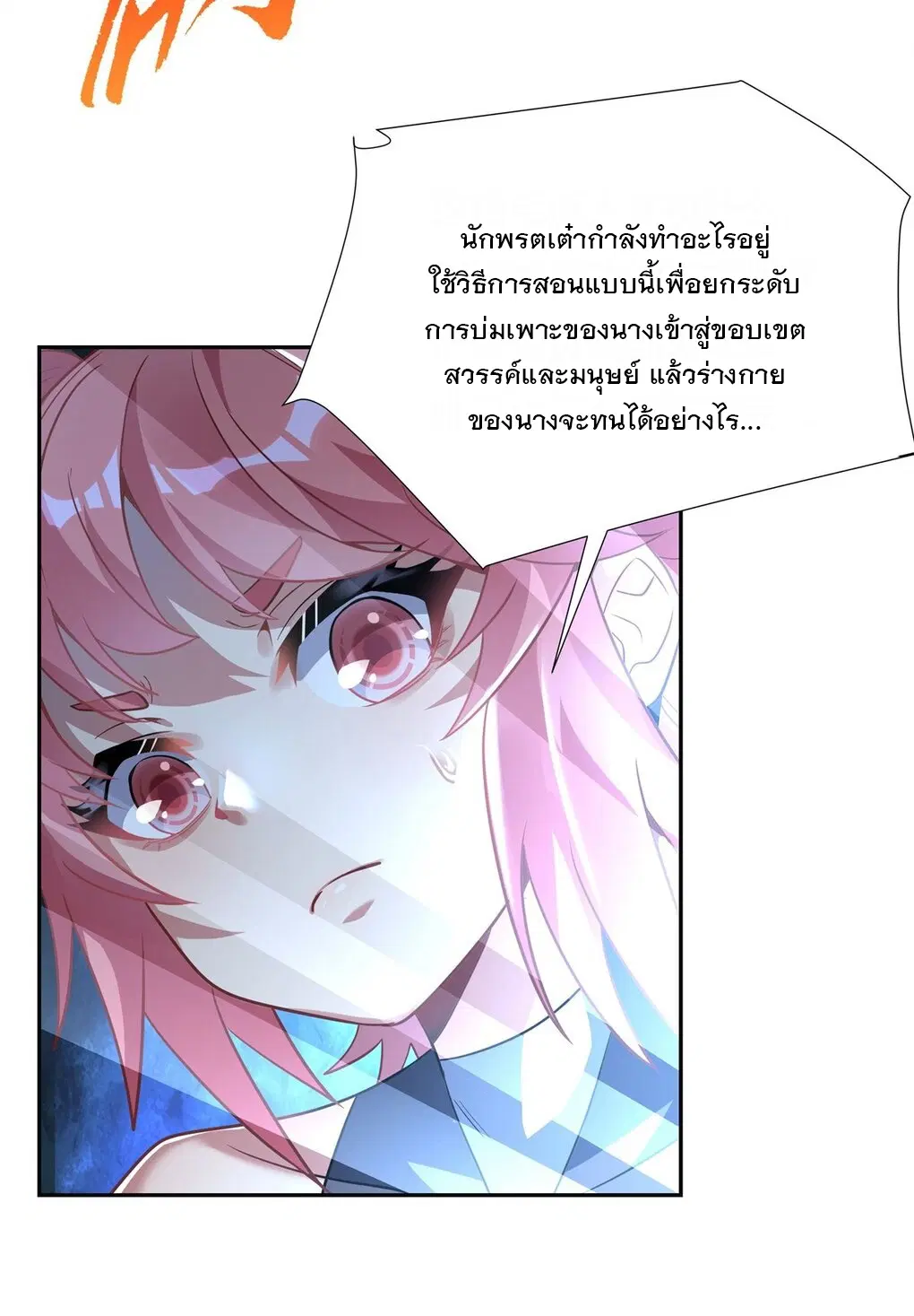 My Female Disciples are all Future Masters of the Heavens ตอนที่ 64 หน้า 39