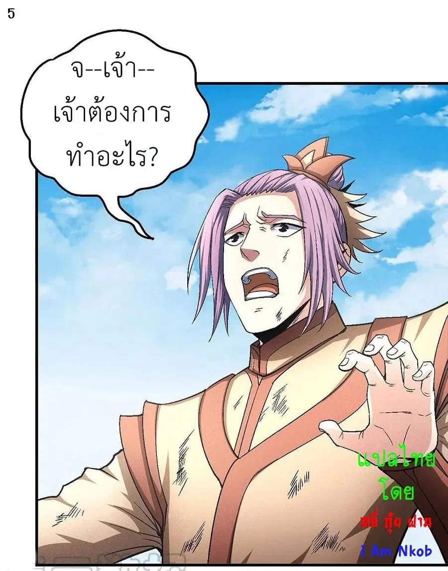 God of Martial Arts ตอนที่ 382 หน้า 6