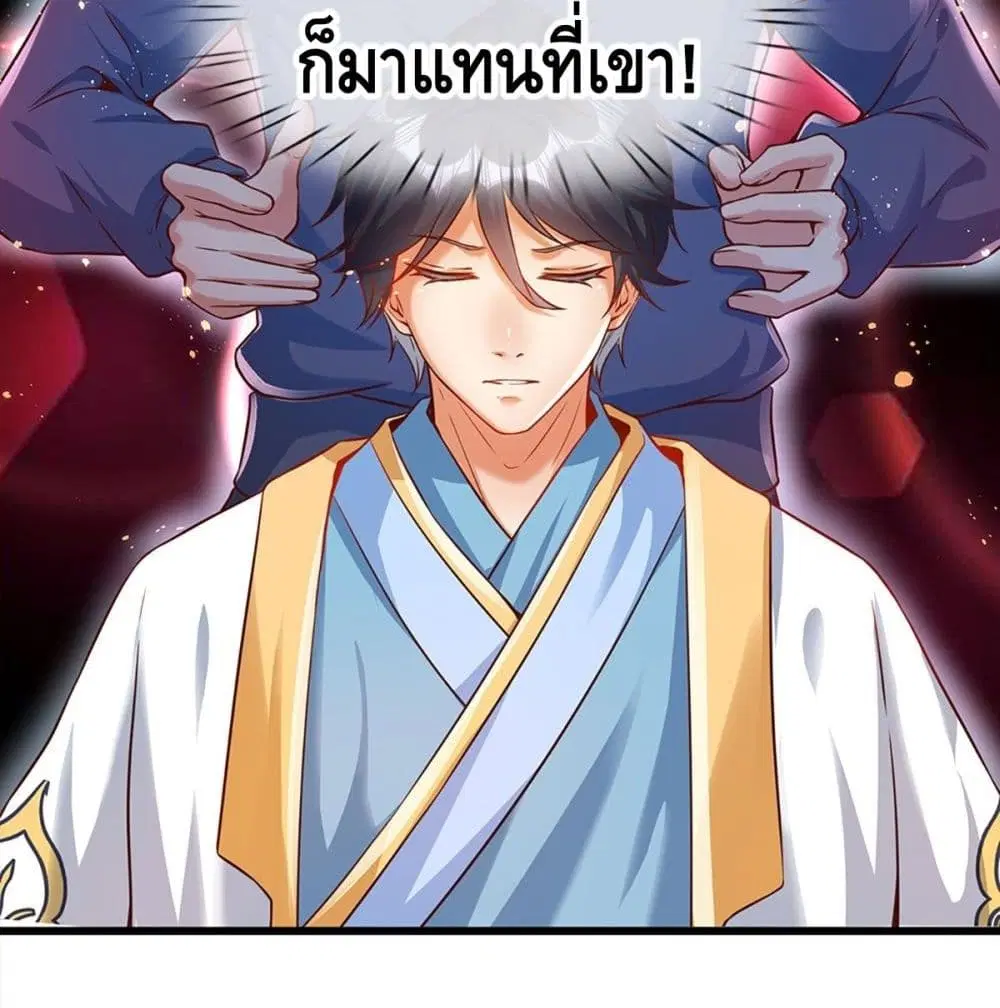 Opening to Supreme Dantian ตอนที่ 2 หน้า 37