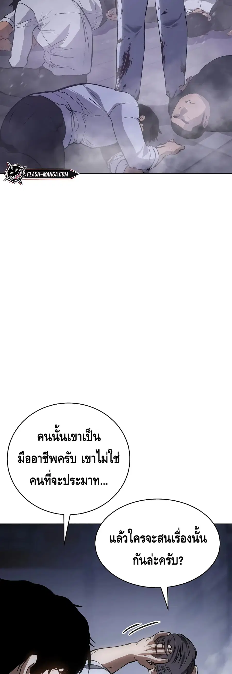 Baek XX ตอนที่ 15 หน้า 79