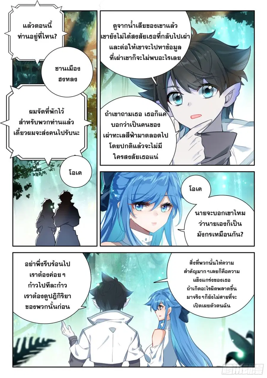 Douluo Dalu IV ตอนที่ 433 หน้า 10