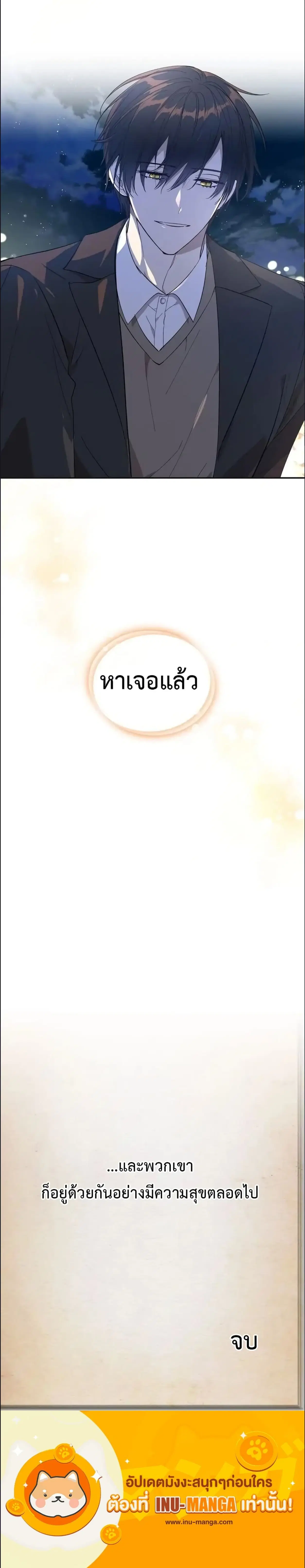 The Reason Why Raeliana Ended up at the Duke’s Mansion ตอนที่ 158 หน้า 8