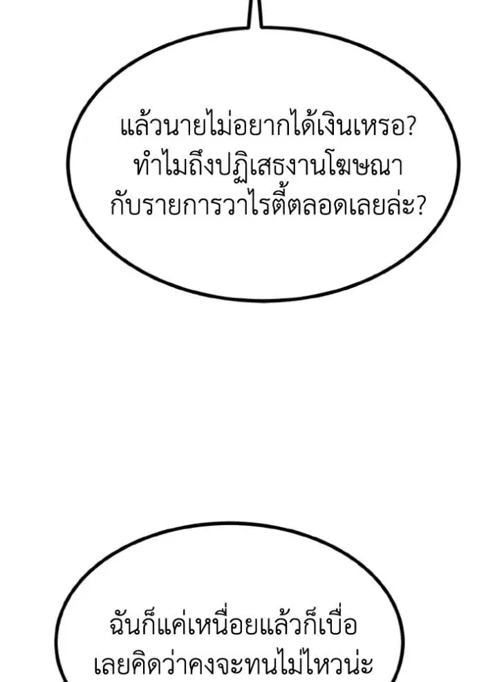 King of the Octagon ตอนที่ 135 หน้า 61