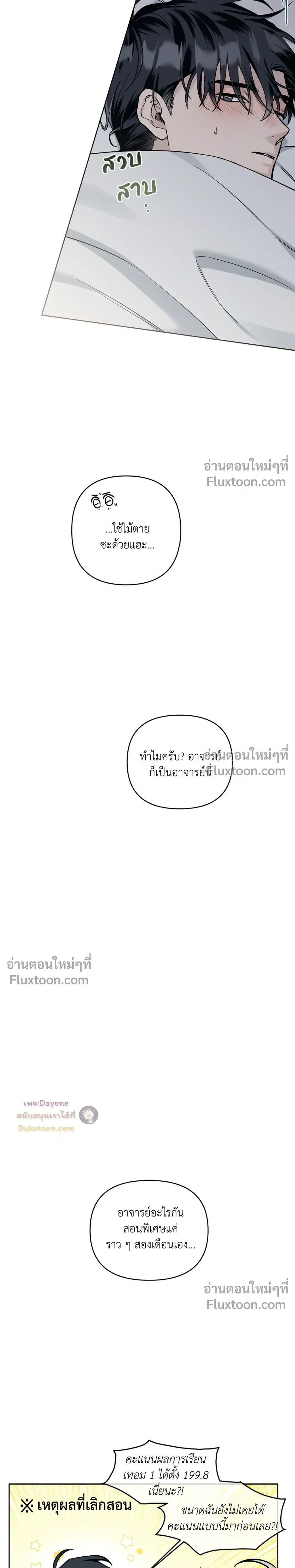 Into the Blue Water – ใต้ผืนดินแห่งน้ำตา ตอนที่ 4 หน้า 10