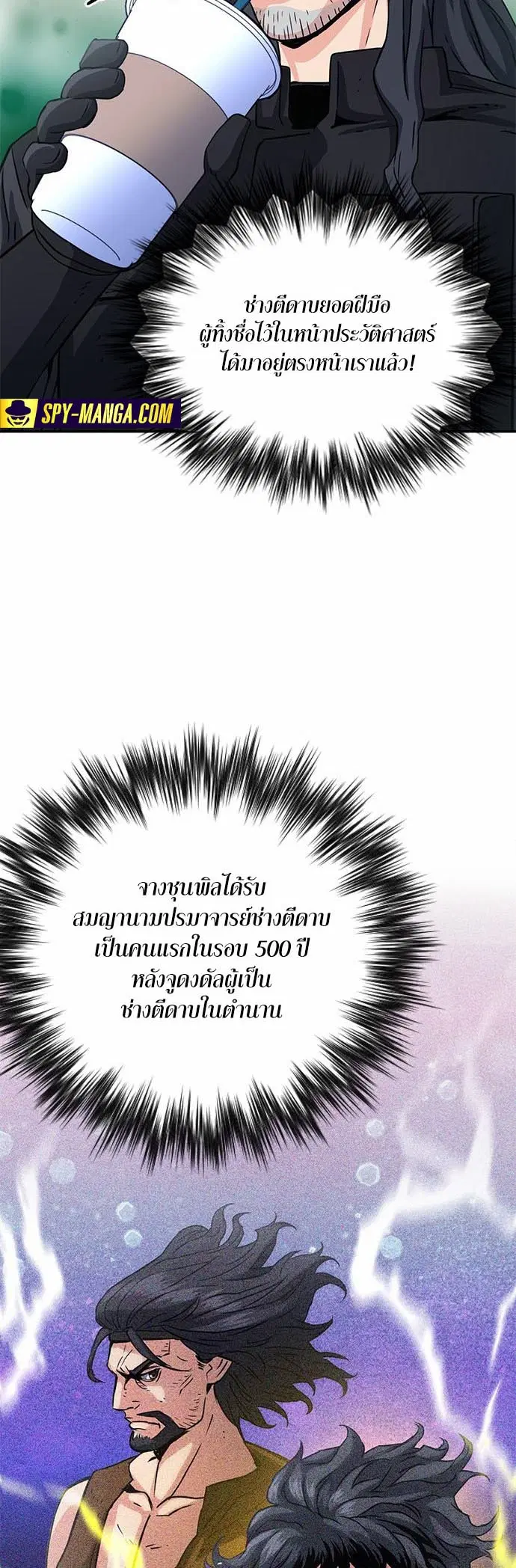 Seoul Station Druid ตอนที่ 109 หน้า 52