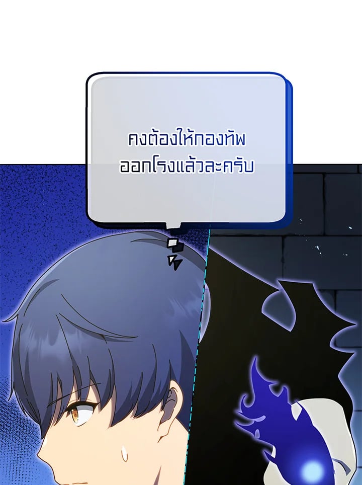 Necromancer Academy’s Genius Summoner ตอนที่ 30 หน้า 51