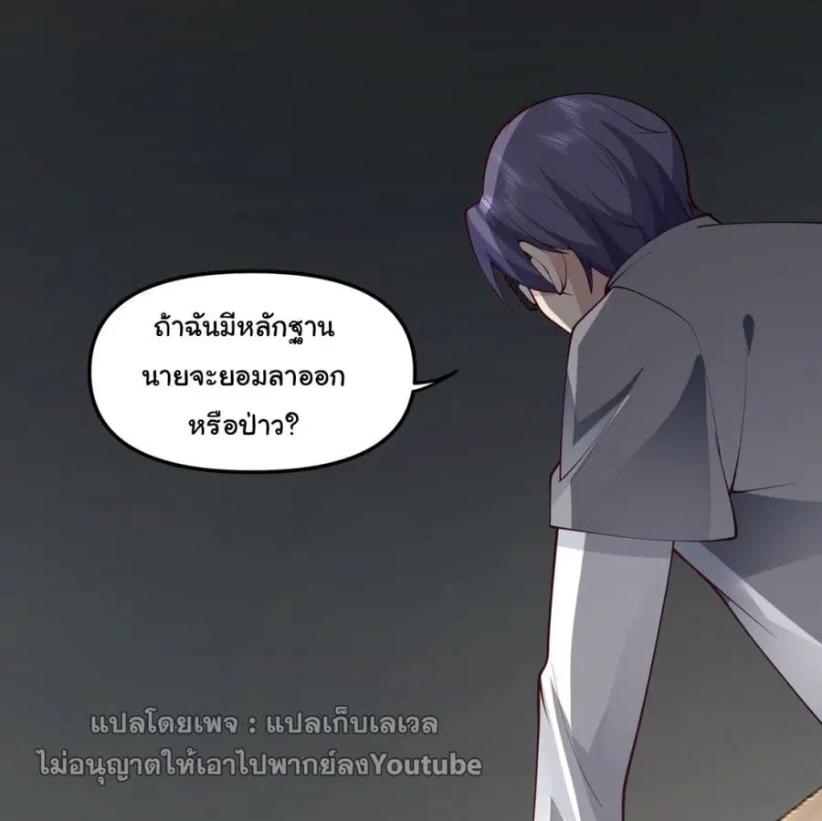 I Really Don’t Want to be Reborn ตอนที่ 36 หน้า 72