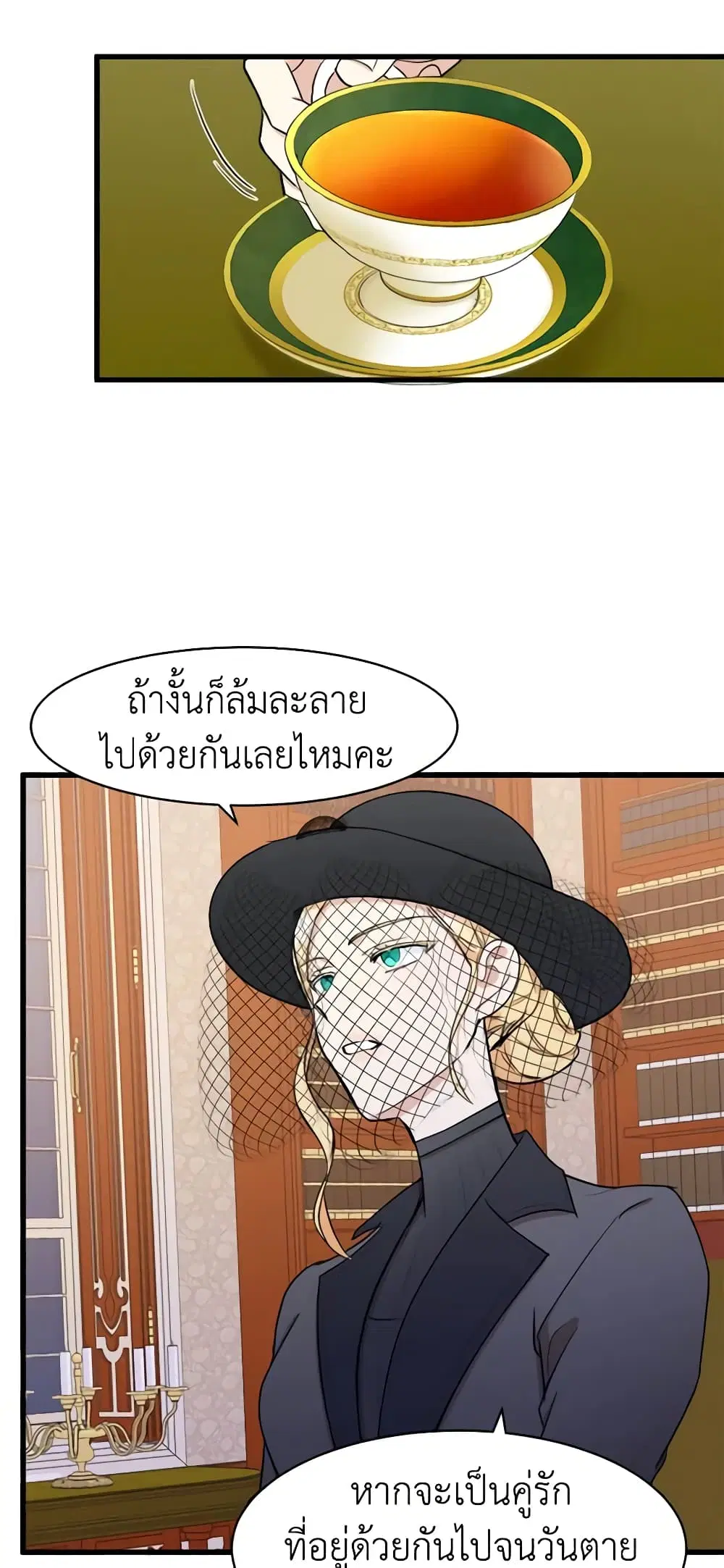 The Villainess Lives Again ตอนที่ 28 หน้า 33