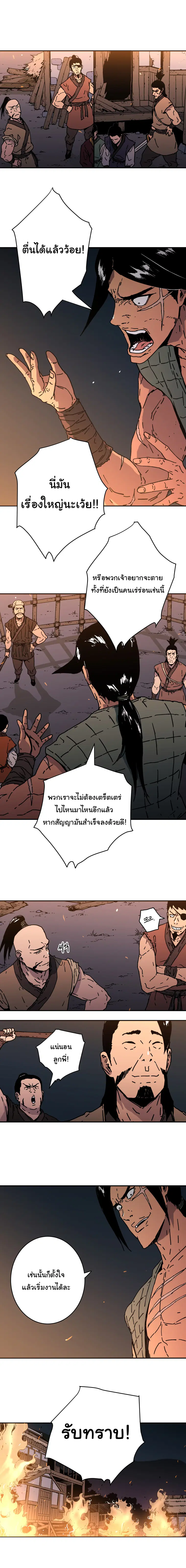 Peerless Dad ตอนที่ 117 หน้า 11