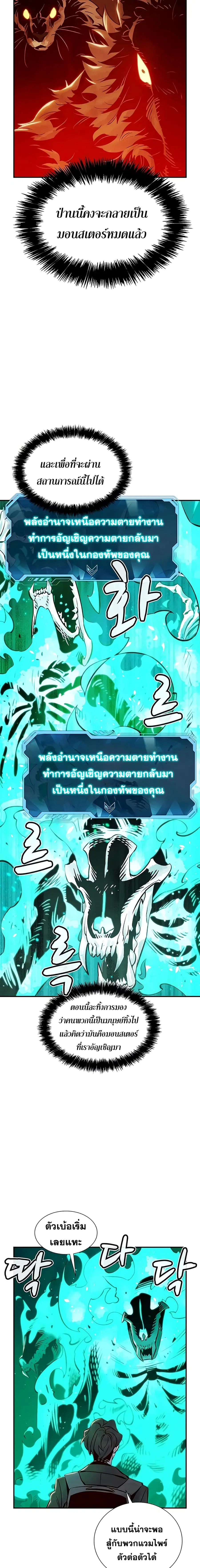 The Lone Necromancer ตอนที่ 22 หน้า 8