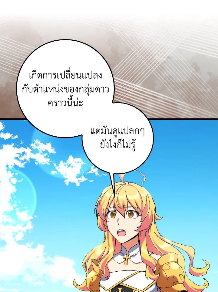 Max Level Player ตอนที่ 89 หน้า 60