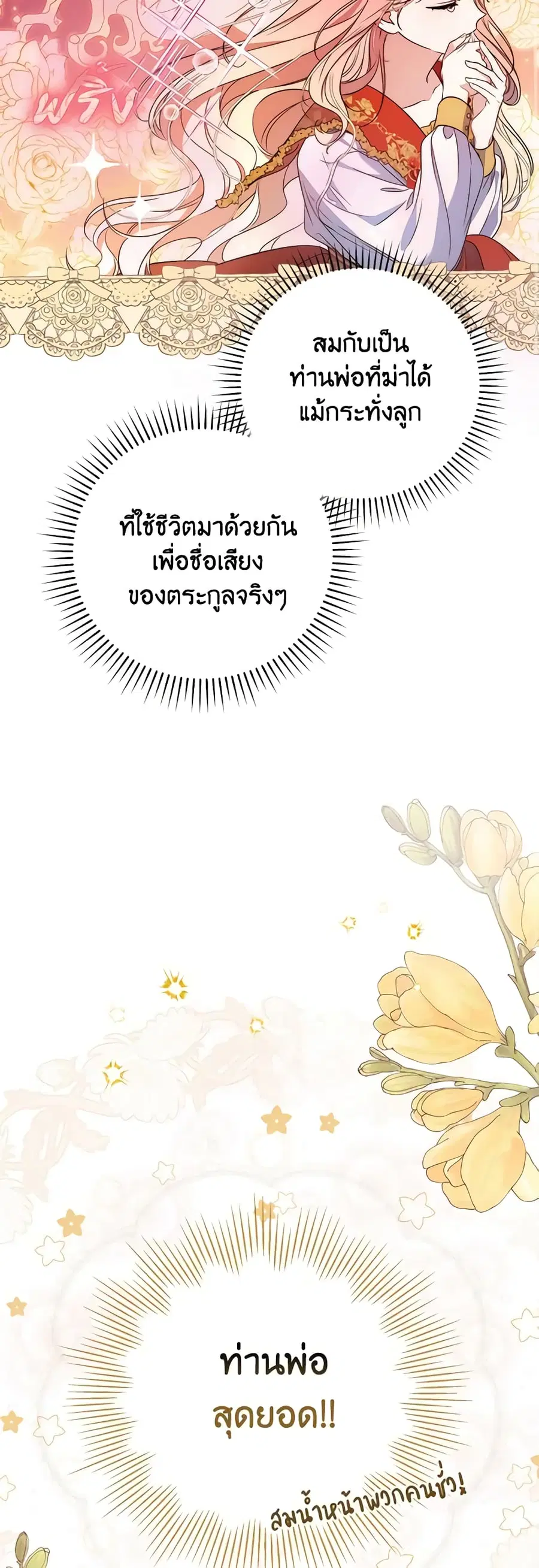 Fortune-Telling Lady ตอนที่ 2 หน้า 37